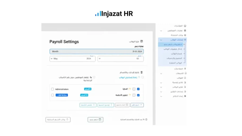 أفضل نظام إعداد رواتب الموظفين في السعودية