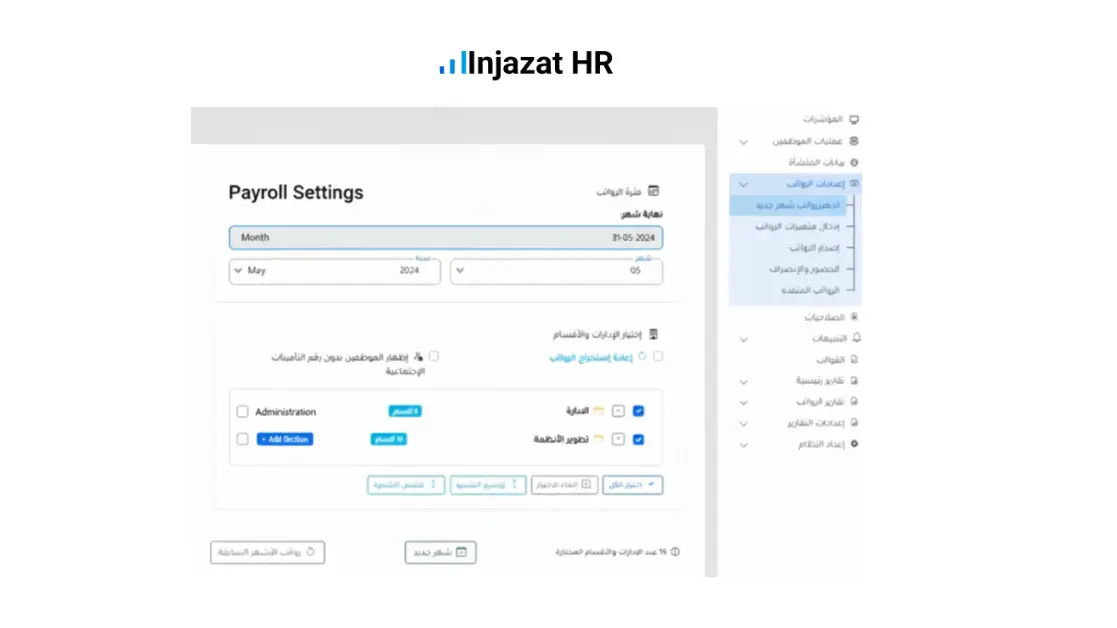 أفضل نظام إعداد رواتب الموظفين في السعودية