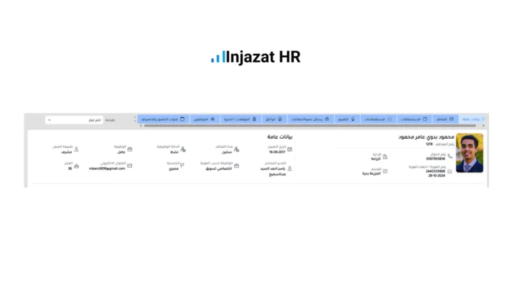 أفضل نظام موارد بشرية يدير ملف الموظف في الشركة